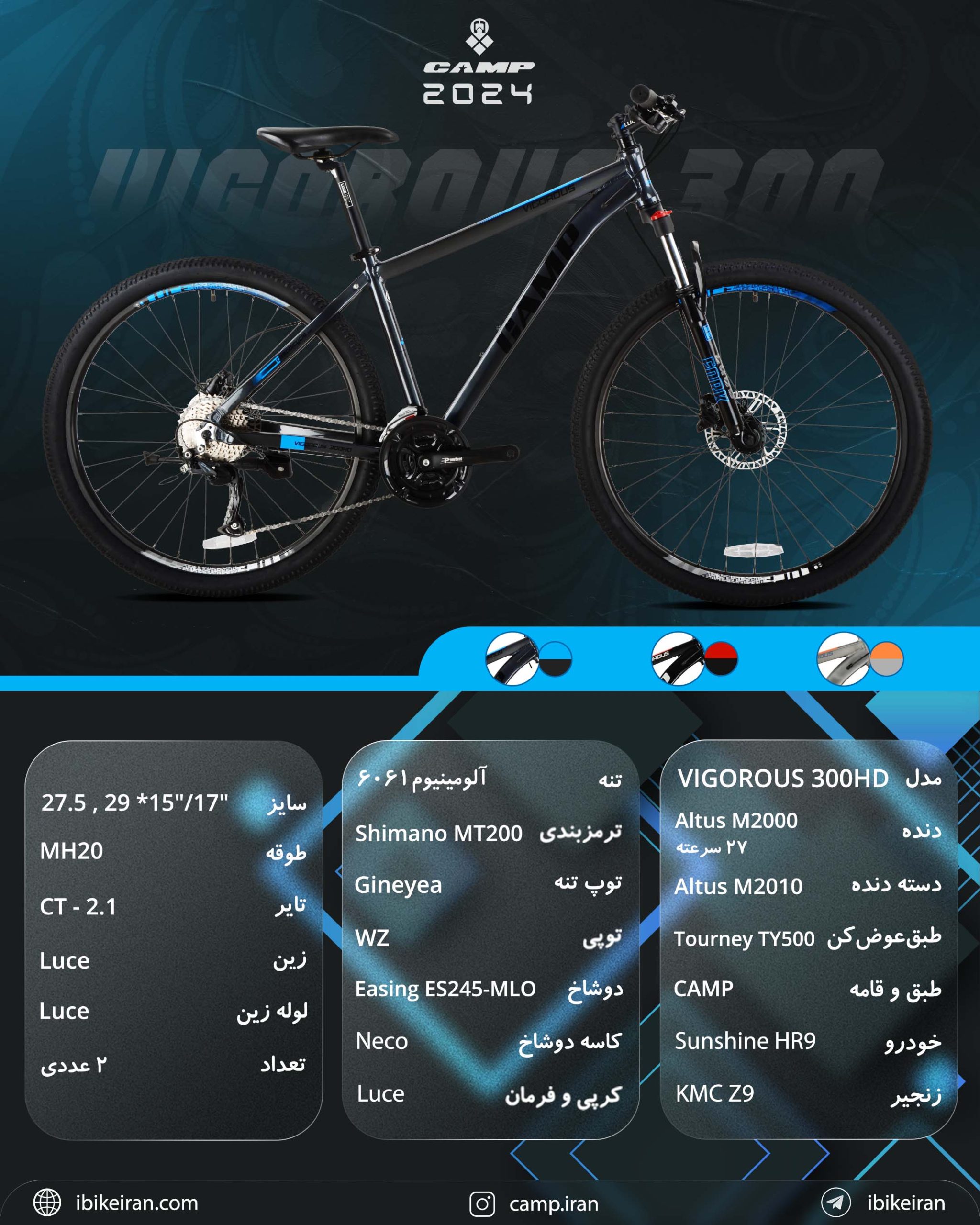 دوچرخه کمپ مدل ویگروس 300 سایز 27.5 (Camp Vigorous 300 HD 2024) - آیبایک