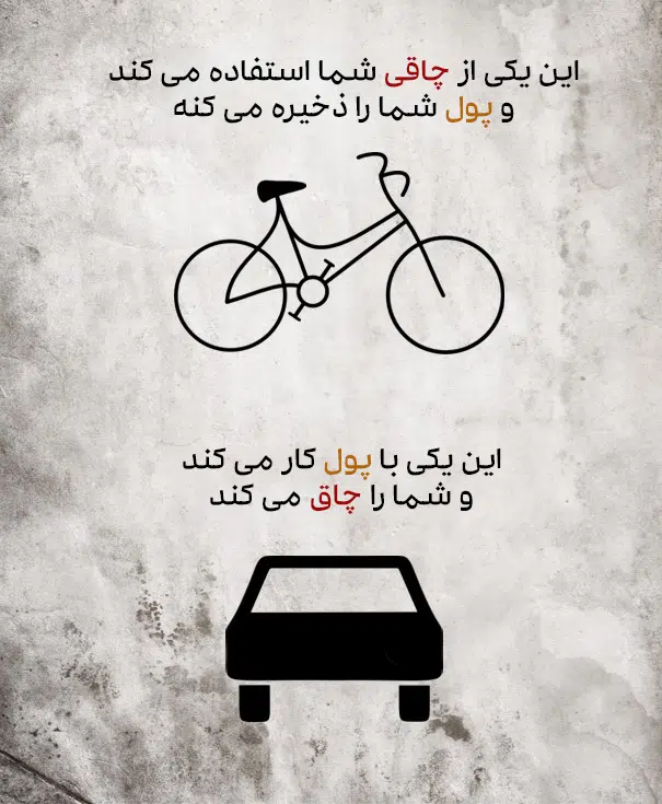 دوچرخه و ماشین