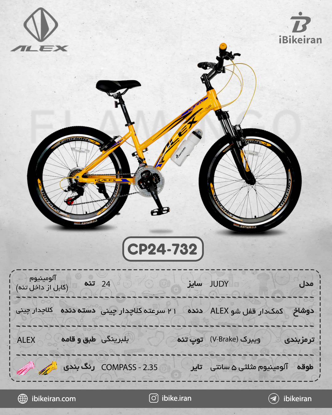 دوچرخه الکس مدل JUDY 2023 سایز 24 - آیبایک