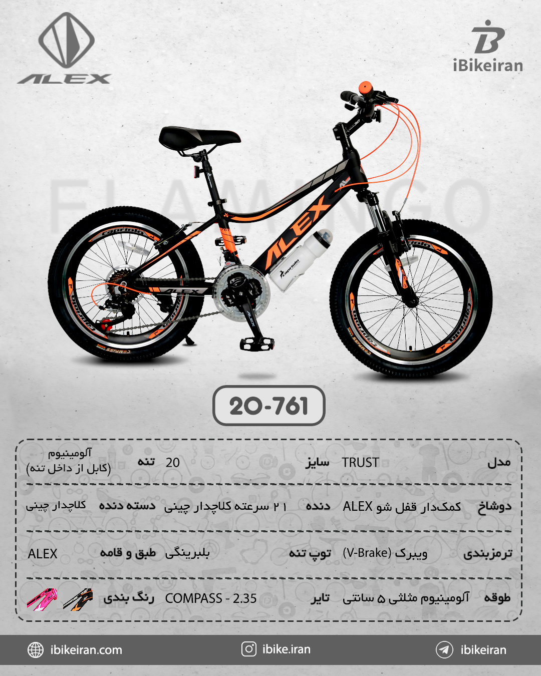 دوچرخه الکس مدل TRUST 2023 سایز 20 و 24 - آیبایک