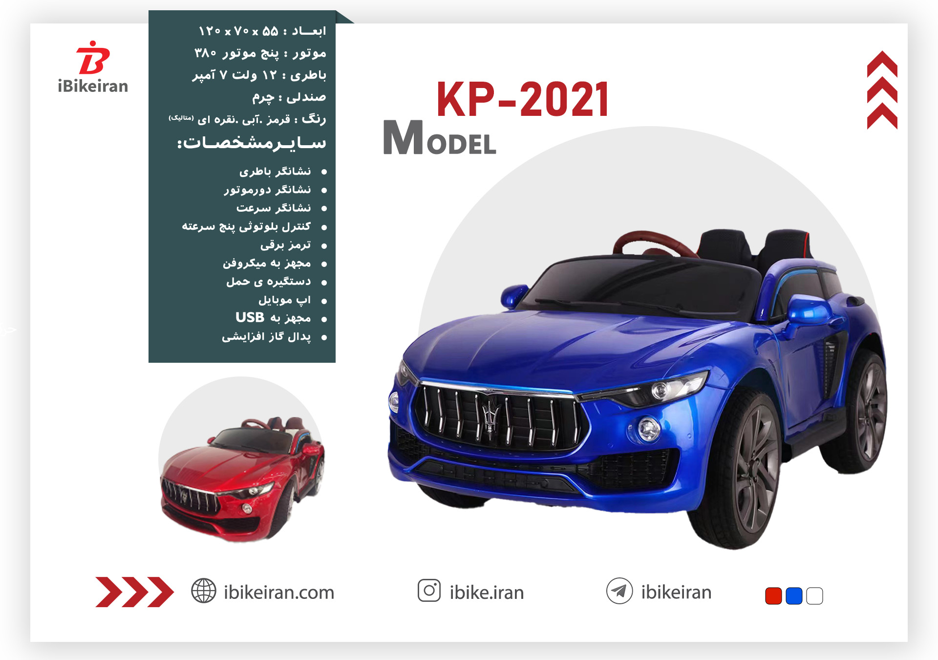 ماشین شارژی مازراتی لوانته مدل KP2021 - آیبایک