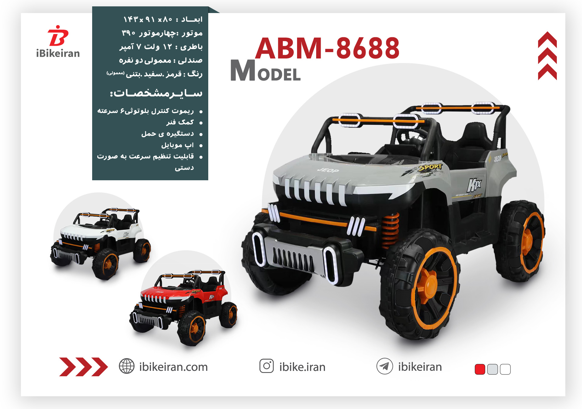 ماشین شارژی سوپرجیپ مدل ABM8688 - آیبایک