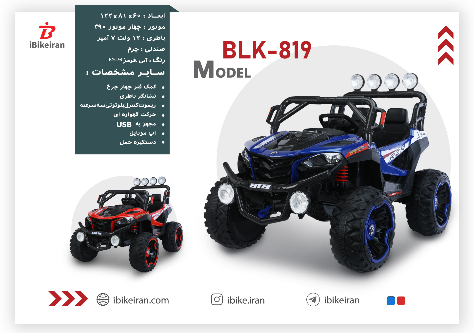 ماشین شارژی آفرود مدل BLK819 - آیبایک