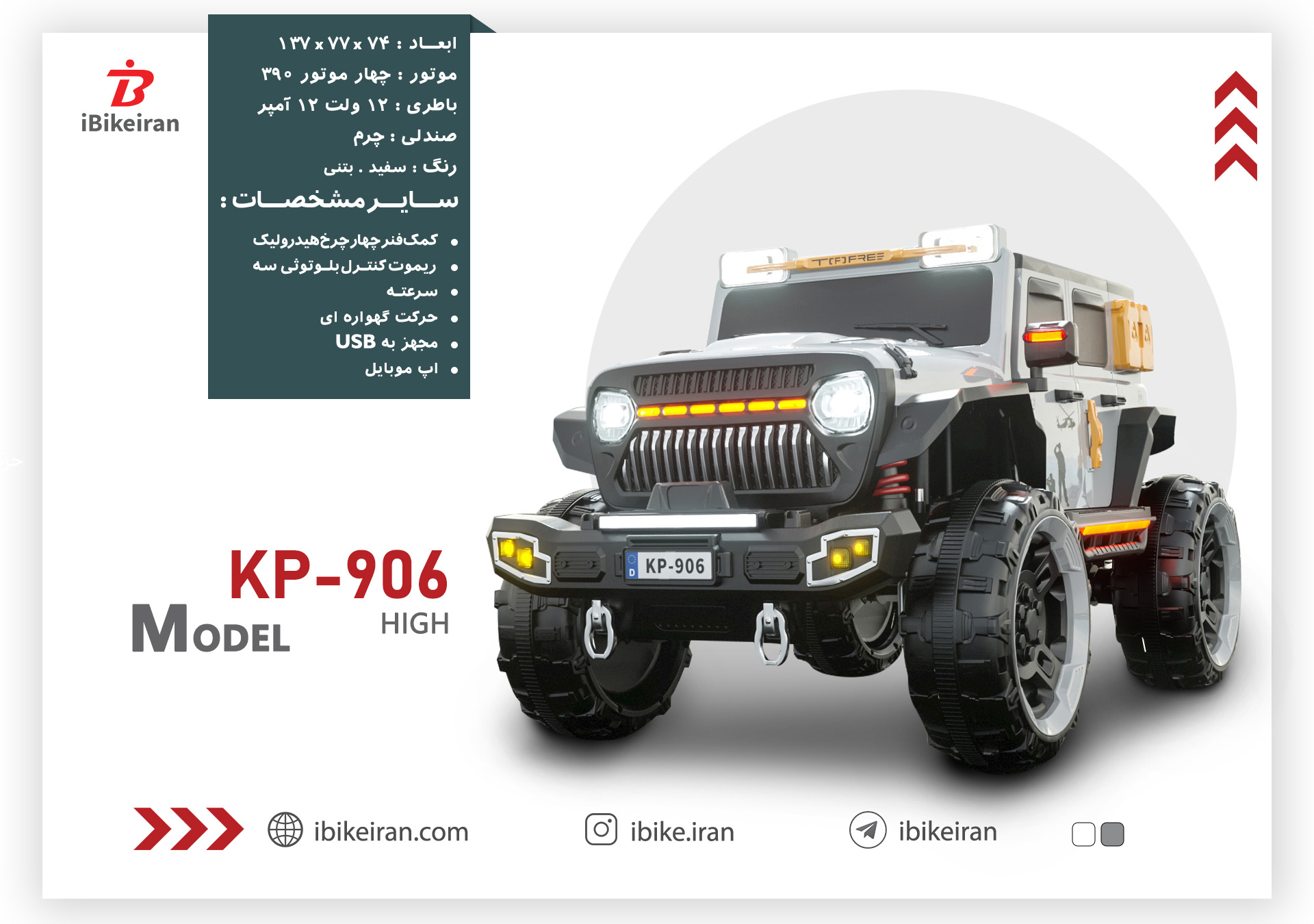 ماشین شارژی مانستر جیپ رانگلر مدل KP906 High- آیبایک