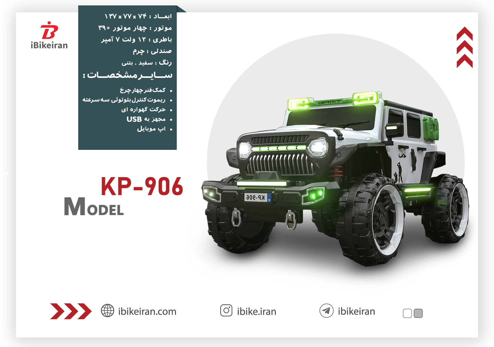 ماشین شارژی مانستر جیپ رانگلر مدل KP906 - آیبایک